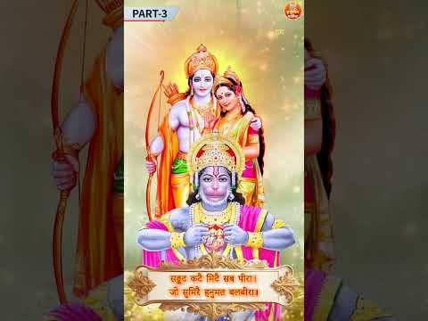 जय हनुमान ज्ञान गुण सागर | Fast Hanuman Chalisa | Hanuman Chalisa Rasraj Ji Maharaj@hanuman_chalisa