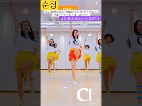 #라인댄스 #순정 #linedance #가요라인댄스 #힐링 #토요강사동호회 #인턴쉽수업과정 #인턴쉽강사윤은경 #강남라인댄스 #선릉역7번출구 010 8833 4921