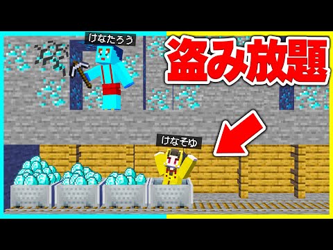 けなたろうのダイヤを盗み続けるドッキリwww 【まいくら / マインクラフト】