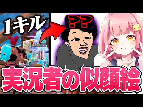 1キルする度に実況者の似顔絵を描いて本人に送りつけてみたｗｗｗ【フォートナイト/Fortnite】