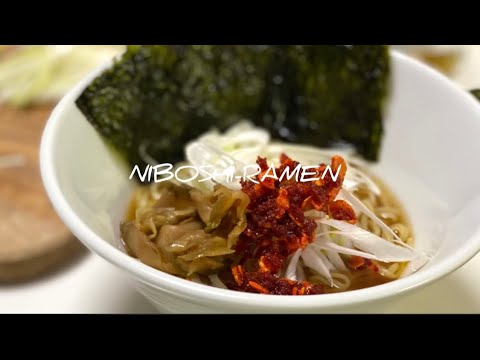 【手作り煮干しラーメン】　NIBOSHI-RAMEN　煮干しと混合節でスープを作りました…なんかとっても優しい味に仕上がりました。【NIBOSHI-RAMEN】＃手作りラーメン＃魚介系ラーメン