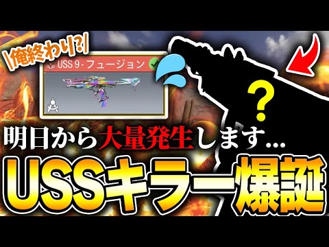 【※マネするな】USSを終了させてしまう武器を誕生させてしまった...これは明日から大量発生するでしょうｗｗ【CODモバイル】KAME