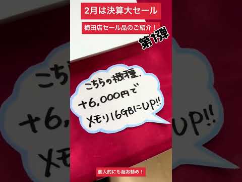 【中古パソコン専門店PCコンフル 梅田店】決算セール！ご紹介の第1弾！私が一番お勧めする特価商品です #shorts