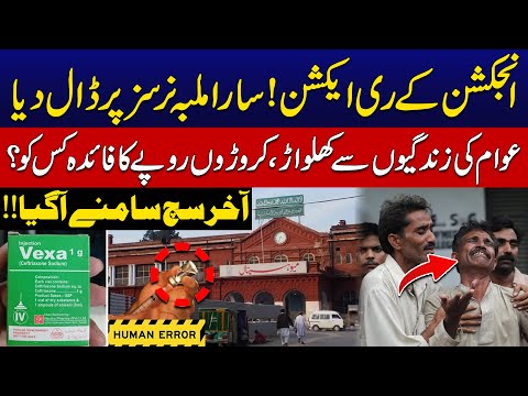 Injection Reactions at Mayo Hospital Lahore | Playing With People's Lives | Latest Update | City 42