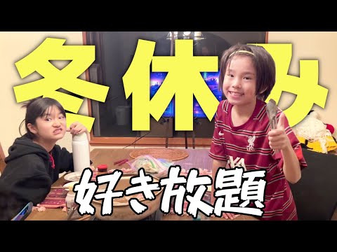 宿題ないから好き放題！アメリカの冬休みルーティン‼ワチャっとした１日♪宿題ないって最高すぎん？