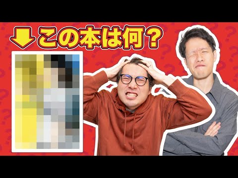 モザイク表紙から本を当てろ！書影モザイククイズ！#42