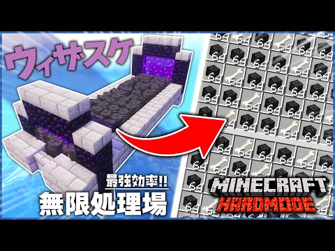 【マイクラ】最強効率!? レアアイテムのウィザスケの頭が簡単に集まる「無限ウィザスケ処理施設」がやばすぎる..!!【てこくら】