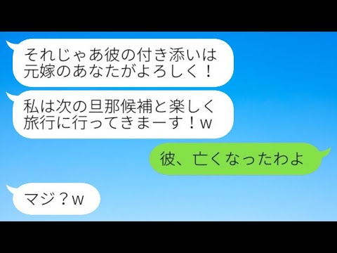 不倫して離婚した元夫が緊急搬送されて危篤に！奪った女性に「元妻のあなたが付き添え」と言うと、彼女は全力で逃げ出して…w