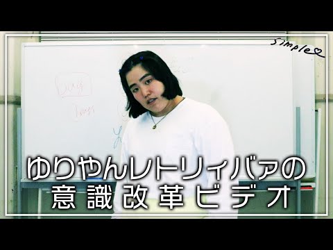 先日、ゆりやん氏がハーバード大学にて講義を行った際の実際の映像です