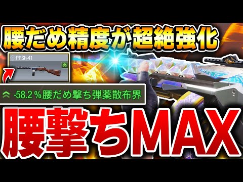 腰撃ちが超強化されたPPSHで『腰撃ちMAX レーザーガン改造』でやってみたらとんでもない距離を倒せるようになったんだがｗｗ【CODモバイル】KAME