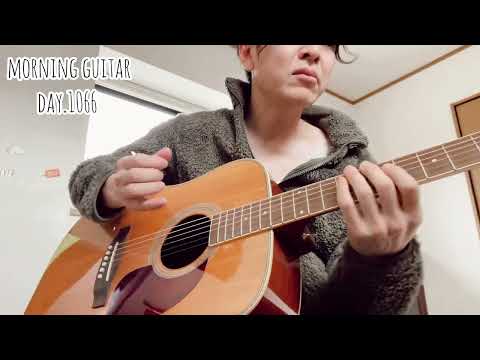 【Morning Guitar】Day.1066毎朝3分のギター練習-3 minutes guitar