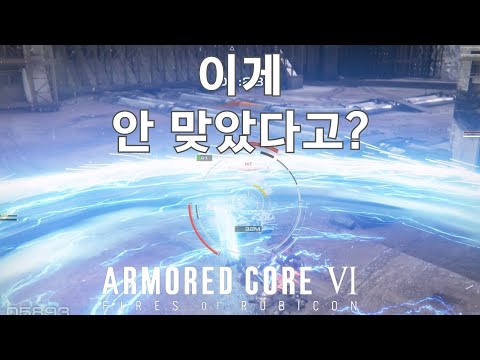 (PVP) 왜 내가 쓸 땐 안 맞는가 [아머드 코어 Ⅵ 루비콘의 화염]