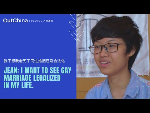 I want to see gay marriage legalized in China in my life.「我不想我老死了同性婚姻还没合法化」