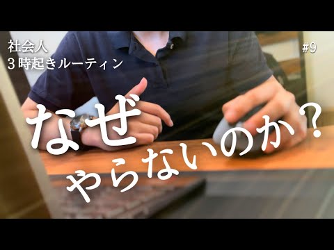 【３時起きルーティン】29才社会人の朝活ルーティン【Study vlog】