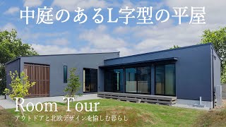 【平屋｜ルームツアー】趣味が溢れる！アウトドアリビングとおうちライブラリーの平屋｜注文住宅｜建築士とめぐるRoomTour