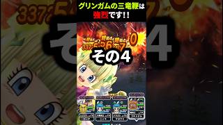 【ドラクエウォーク】グリンガムの三竜鞭は強烈です！５つの良さを抜粋！！【DQウォーク】2024年12月1日