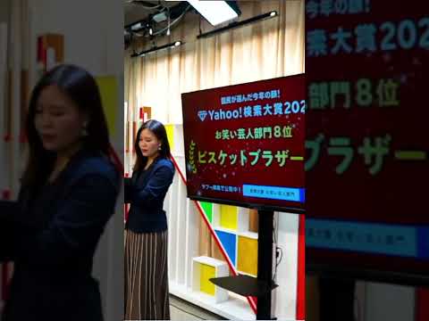 ビスケットブラザーズが、Yahoo!検索大賞2022「お笑い芸人部門」にランクイン！