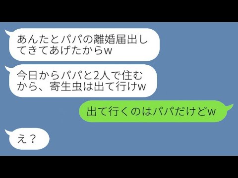 私が無職の夫を養っていることを知らずに、勝手に離婚届を出した娘「パパの寄生虫は出て行けw」→真実を知った娘からの急な態度の変化がwww