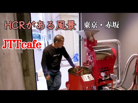 東京 赤坂にできる『JTTcafe』さんに特注カラーの6kg焙煎機を納品してきました【煎りたてハマ珈琲】