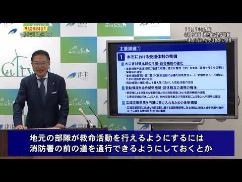 市長定例記者会見：令和6年10月21日開催