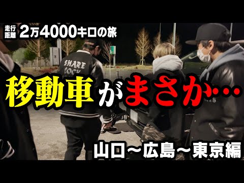 【事故】悲しい出来事がありました。牡蠣祭りでワッショイのはずが…-旅めし第３話-（山口〜広島〜東京）