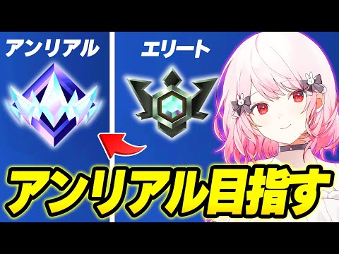 【フォートナイト】お久しぶりのフォートナイトやっていきます！【白兎ゆな】※概要欄読んでね～！