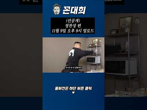 (선공개) 밥묵자 정찬성