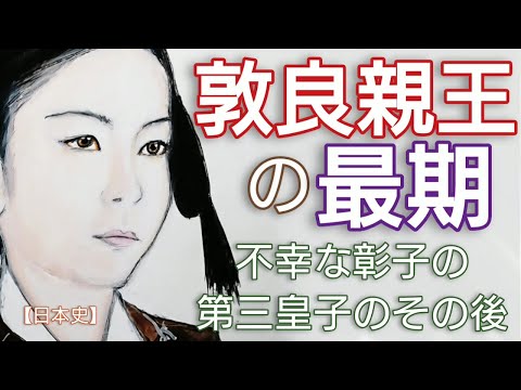 「光る君へ」に学ぶ日本史 敦良親王の最期 一条と彰子の後朱雀天皇となった第三皇子の薄幸な生涯 摂関政治を終焉させる白河天皇に繋がるGenji Japan