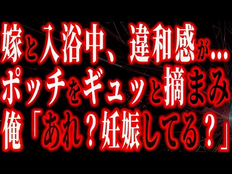 【修羅場】嫁に違和感を感じたのでポッチッチをぎゅっとしてみた！俺「…え？なんで？もしかしてデキてる？」