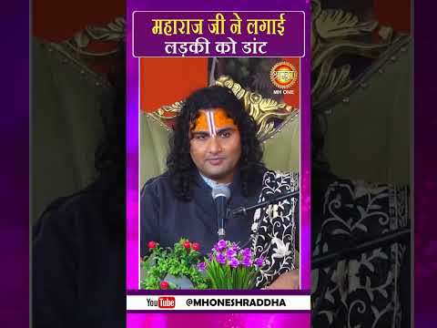 महाराज जी ने लगाई लड़की को डांट | Aniruddhacharya Ji | Shraddha MH ONE