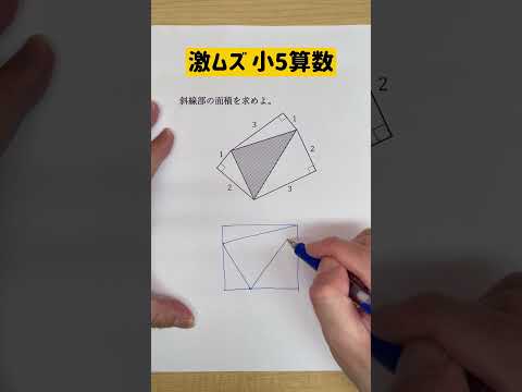 激ムズ 小5算数