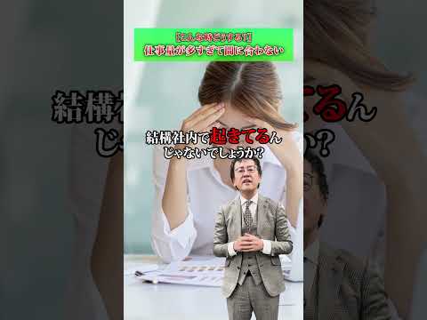 仕事が多すぎる...解決方法は！？！？ #会社 #仕事 #仕事効率化