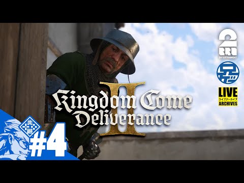 #4【錬金術編】兄者の「Kingdom Come: Deliverance II | キングダムカム・デリバランス II」【2BRO.】