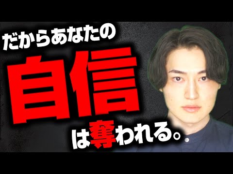 自信を持てない人がしている危険な行動 TOP4 【完全に無自覚】