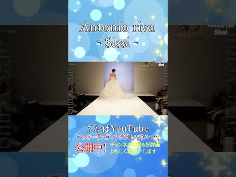 憧れのブランド！アントニオリーヴァ(ANTONIO RIVA) ～sissi～ #nishikiyagroup #結婚式 #ウェディングドレス #bridal