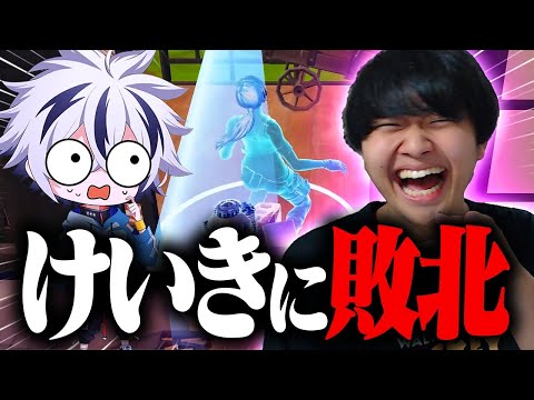 けいきにも負けて、ストリーマー移行するしかないのかもしれません。【フォートナイト/FORTNITE】