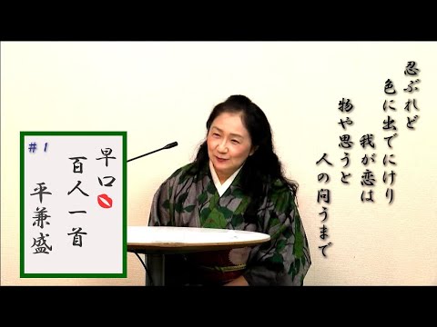 早口百人一首「忍れど色に出でにけり」＃１平兼盛（40番）歌では勝ったが娘をかけた裁判で負けた　伝統色山口百恵コスモスの薄紅色