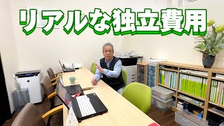 【起業】経験者だからお伝えできます。｜神戸市灘区の不動産