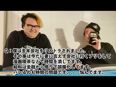 【交友関係相談】一番頼りにしていた友達に裏切られました。どうしたらこの悲しみから立ち直れますか？＋他2本【けいたんとしくに】