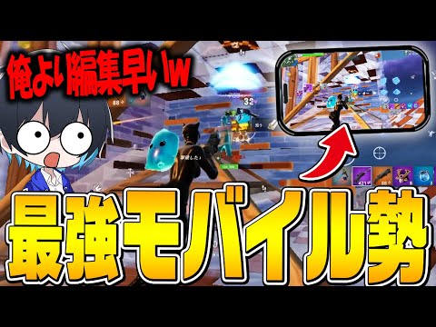 【驚愕】"プロゲーマー並みの動き"をするモバイル勢をコーチング！【フォートナイト/Fortnite】