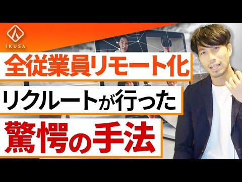 【リモートワーク】生産性向上させた事例5選【ワークライフバランス】