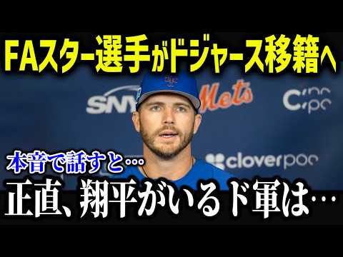 FAスター選手がド軍へ移籍「翔平と野球がしたい…」2025年のドジャースの戦略がヤバい！【海外の反応/MLB/メジャー/野球】