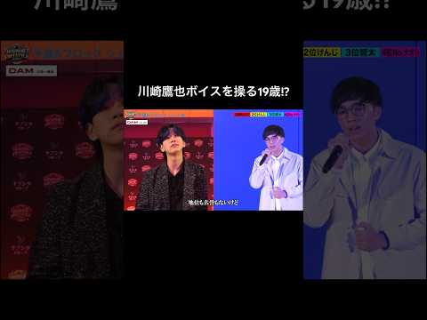 【歌うま】川崎鷹也を完コピする大学生... #ものまねフリースタイルバトル  #魔法の絨毯