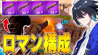 強過ぎて消された『マンモスピストル』だけでソロランクに挑戦!!【フォートナイト/Fortnite】