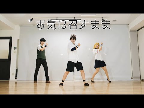 【スケットダンス】お気に召すまま 踊ってみた【コスプレ】