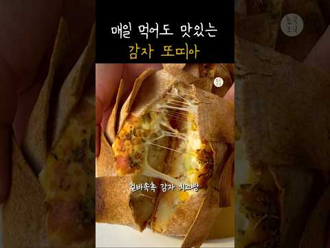 Eng) If you eat potatoes like this, everyone will fall in love