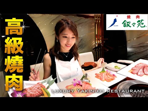 [CC: Eng Sub] Exploring one of Japan's most expensive yakiniku restaurants! How much does it cost?