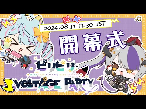 【#2024初音ミク誕生日歌枠リレー 】最高な歌枠リレーが始まるぞー！！！【Devilith Violustre】