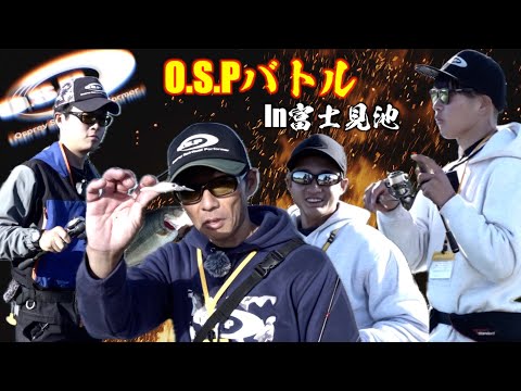 O.S.P霞ヶ浦オカッパリチームによるバス釣りペア対決in富士見池