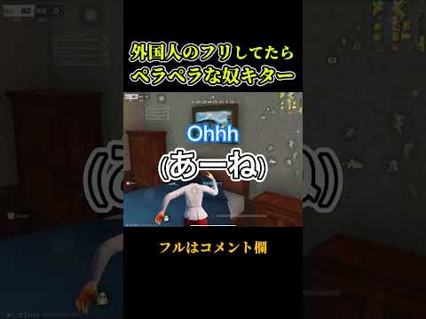 外国人のフリしてたら英語ペラペラなイケボ来たWWWW【 #Shorts 】